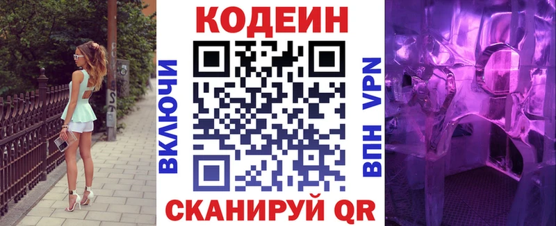 Кодеиновый сироп Lean напиток Lean (лин)  Высоковск 